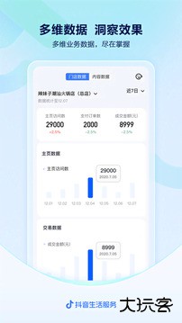 抖音来客升级版免费下载