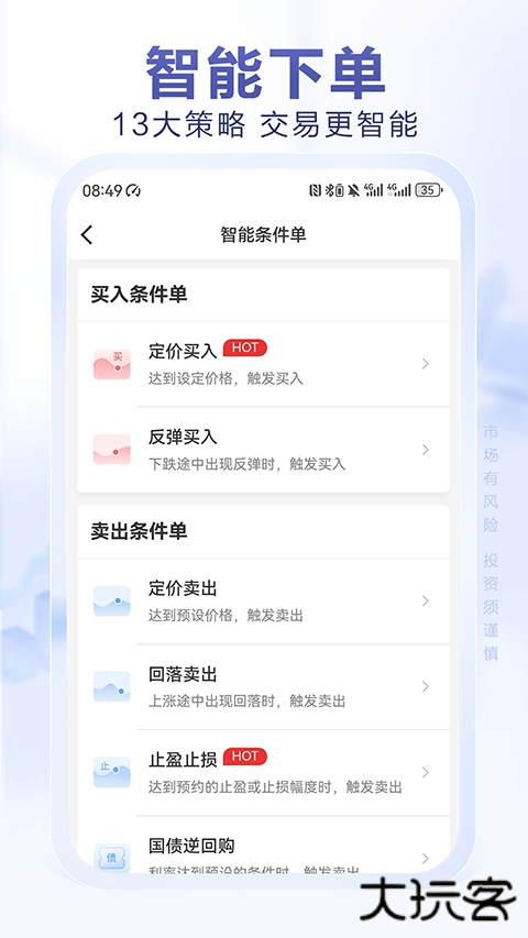 光大证券金阳光手机版 v8.5.1安卓版