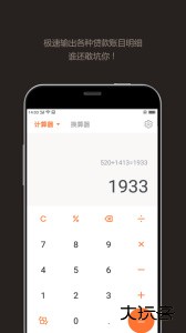 智能计算器手机版下载 v5.1203.57O安卓版
