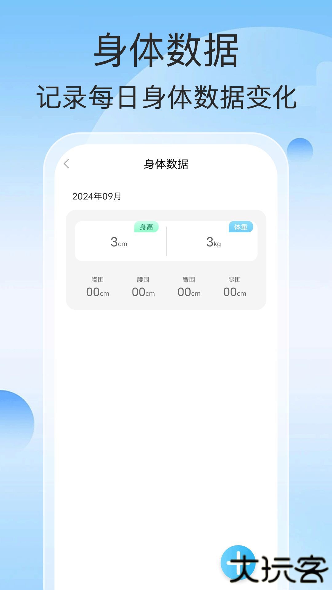 即时计步免费下载