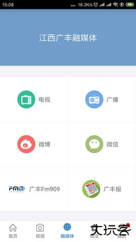 广丰融媒2026新版下载3.3.3免费版