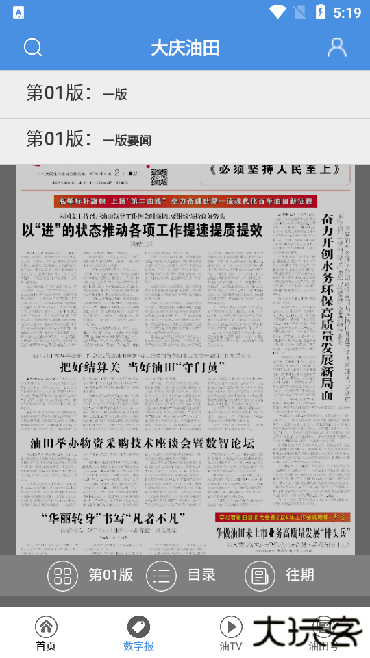 大庆油田工会app