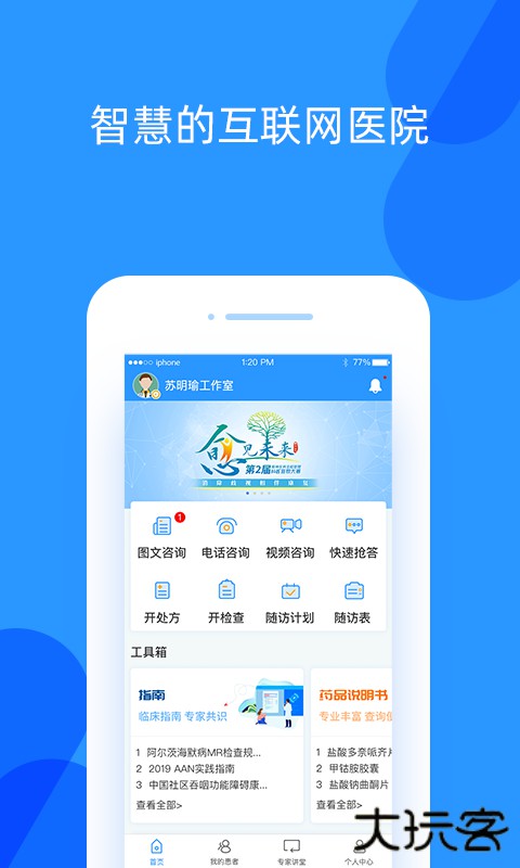 好心情医生版免费下载2026新版9.11.1免费版