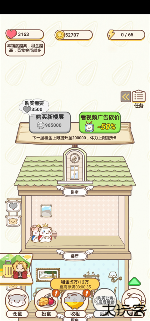 仓鼠公寓