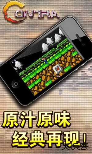 魂斗罗手机版下载