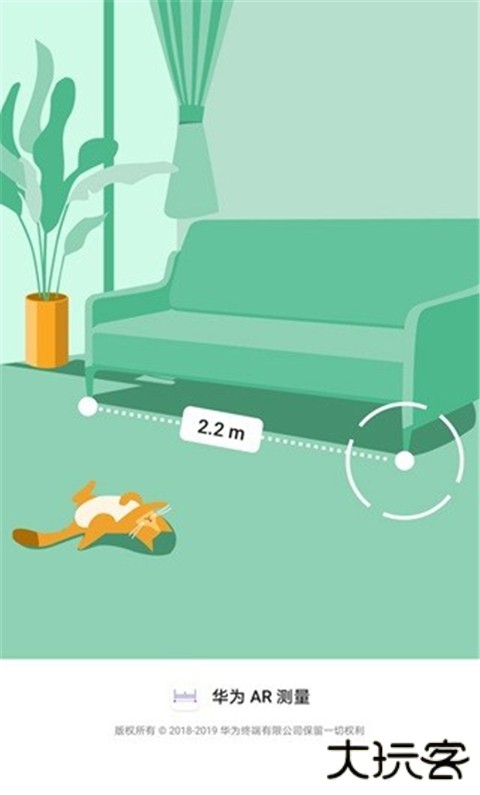 华为AR测量免费下载