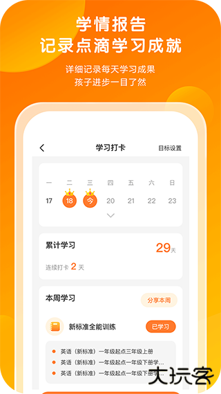 外研通安卓版