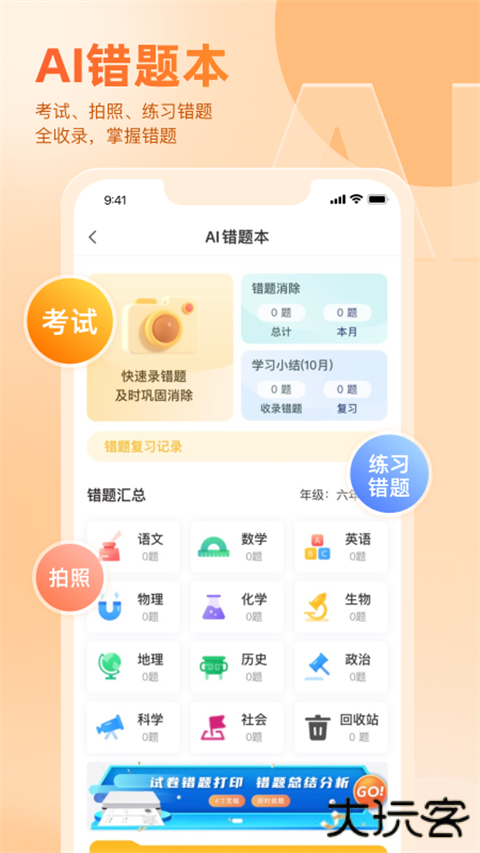 好分数家长版官方版软件 v3.32.73安卓版