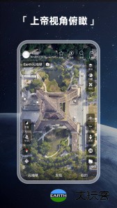 Earth地球卫星地图街景下载 v4.5.3安卓版