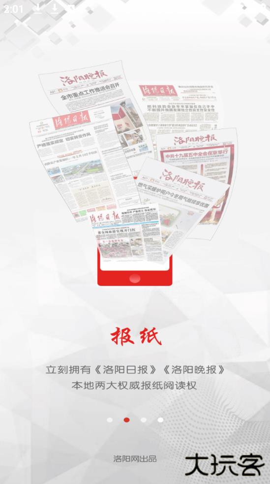 掌上洛阳客户端下载