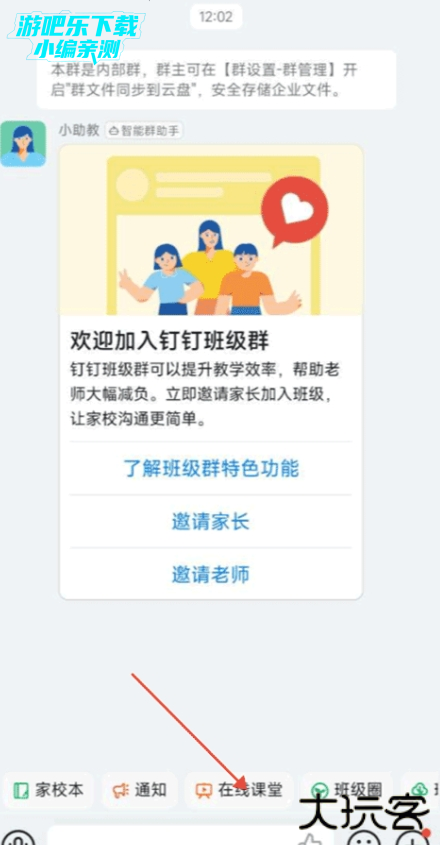 钉钉课堂app下载安装