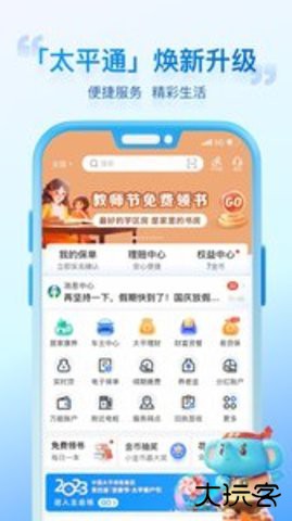 太平通app官方下载2026新版4.7.9手机版
