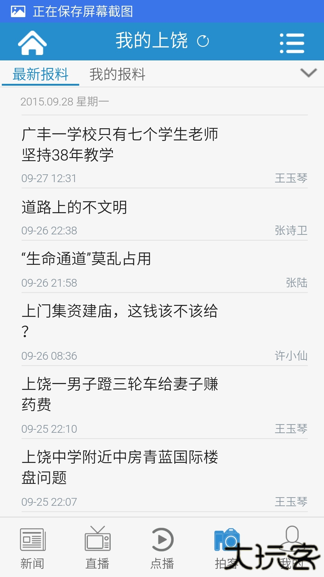 我的上饶安卓版