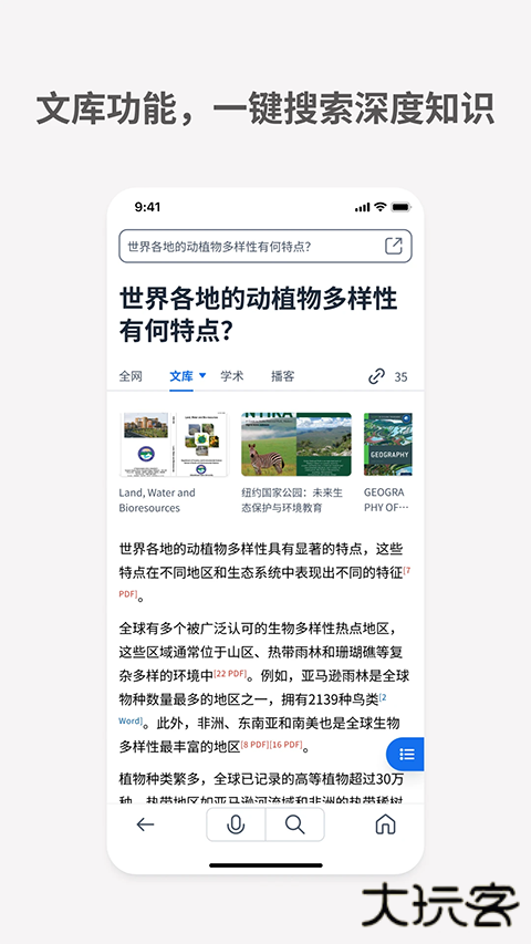 秘塔AI搜索手机版 v2.5.6安卓版