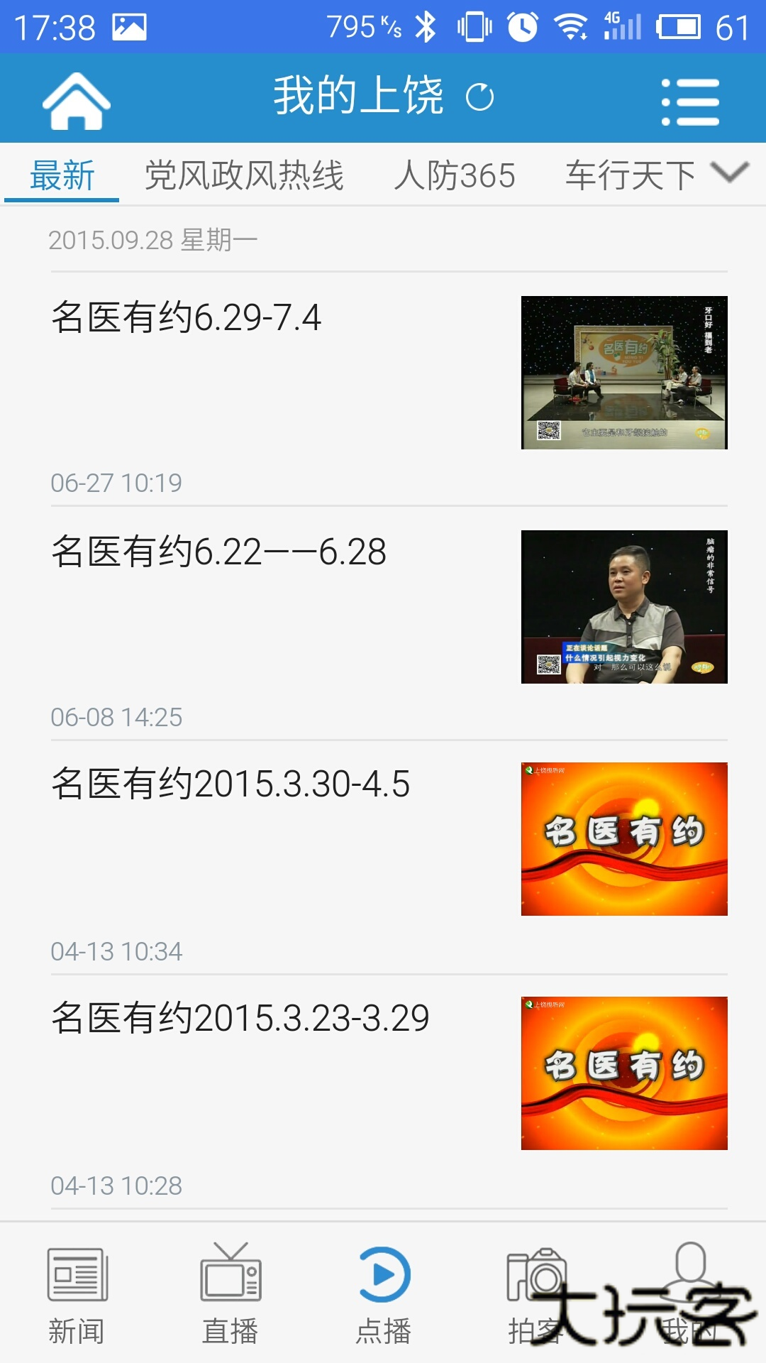 我的上饶安卓版