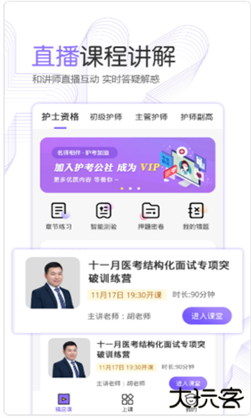护考公社免费版