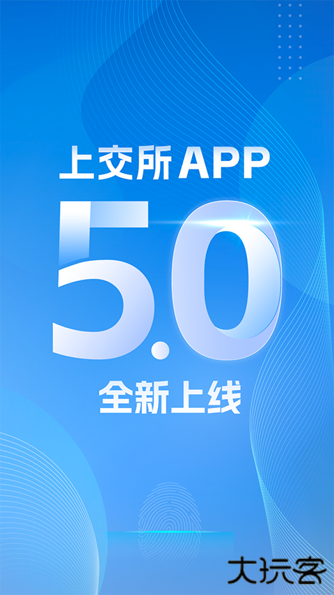 上海证券交易所手机app官方版 v5.5.4安卓版