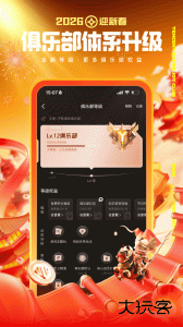 心悦俱乐部app最新版下载 v6.4.6.50安卓版