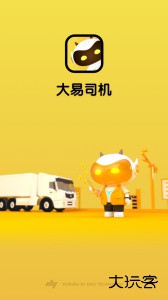 大易司机官方版货运平台下载 v7.3.14安卓版