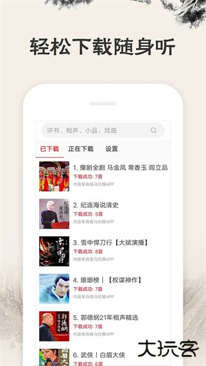 评书相声戏曲全集安卓版