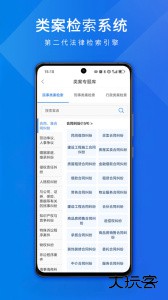 聚法案例app官方版下载 v4.5.8安卓版