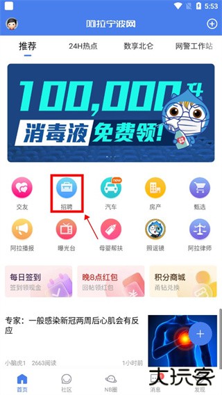阿拉宁波网app