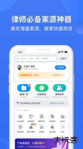赢火虫法律服务平台软件客户端下载 v11.9.6安卓版