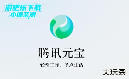 腾讯元宝AI最新版