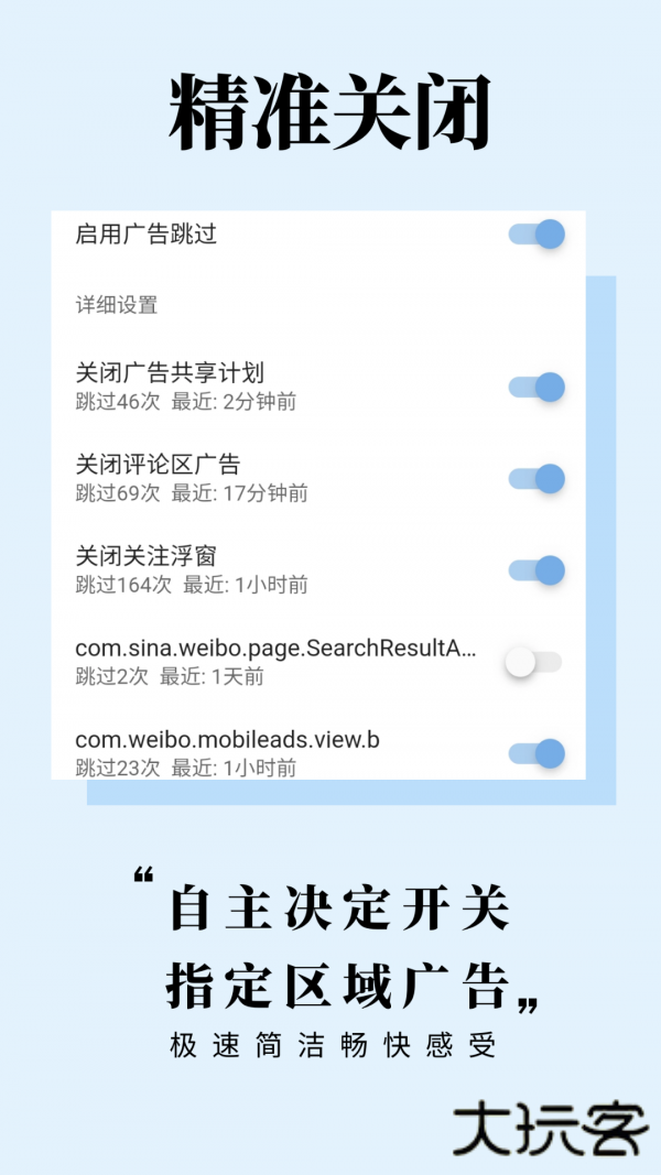 游戏广告跳过器免费下载