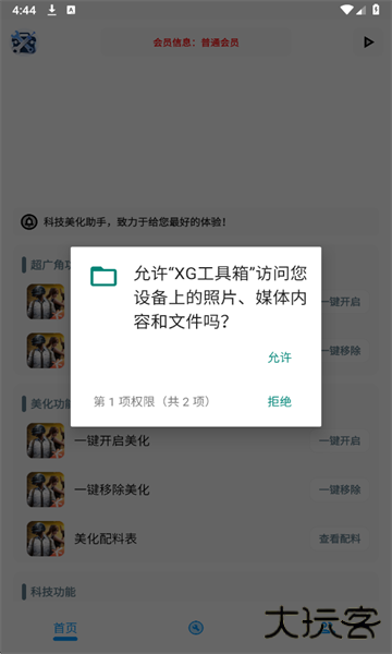 XG工具箱下载直装v4.6