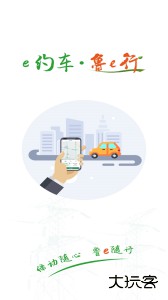 鲁e行官方版下载 v4.0.17安卓版