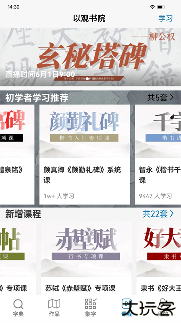 以观书法免费下载