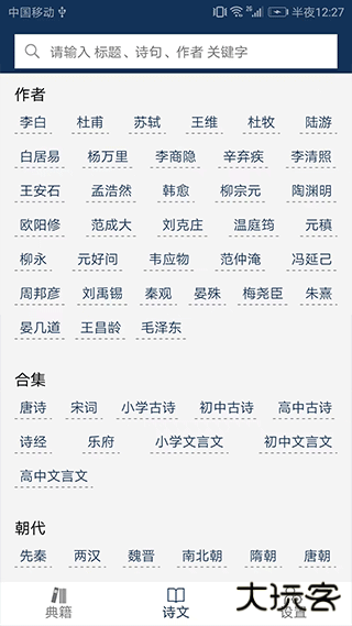 古文典籍大全安卓版