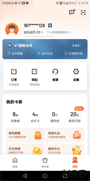 滴滴出行官方版