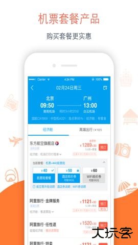 阿里旅行客户端下载9.10.40.104免费版