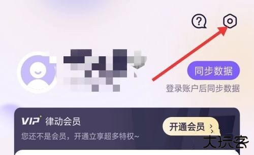 律动鼓点舞app个性化推荐关闭教程图片2