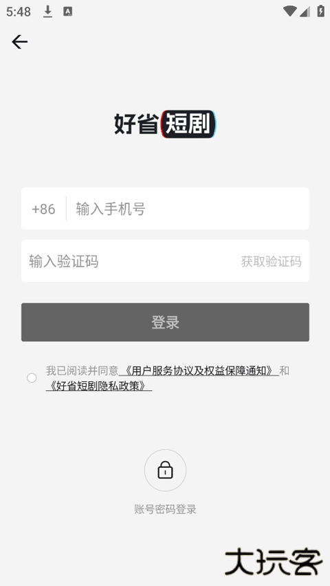 好省短剧app官方最新版1.6.8