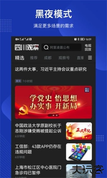 四川观察最新新闻