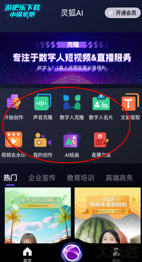 灵狐ai智能创作软件官方版