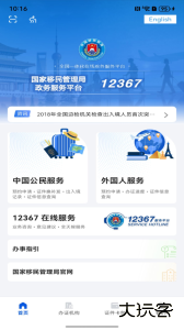 国家移民管理局12367手机客户端下载 v4.2.6安卓版