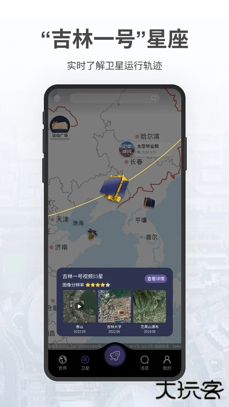 共生地球免费下载