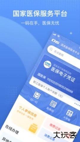 国家医保服务平台app激活电子医保凭证流程下载1.3.20.80002026新版
