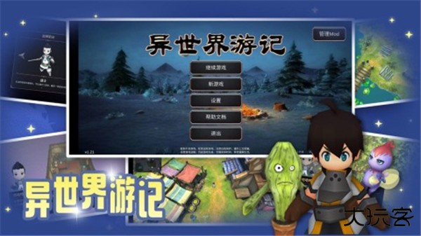 异世界游记最新版下载