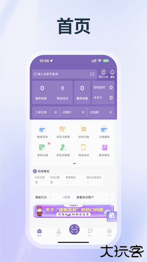 圆通行者免费下载