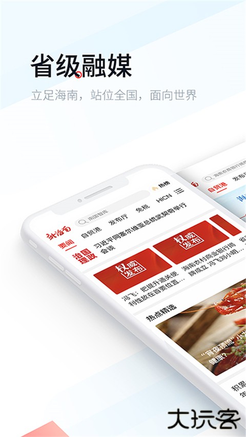 新海南App官方版 v4.0.9安卓版