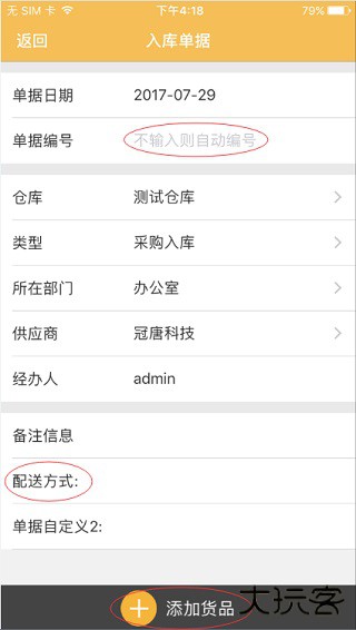 冠唐云仓库管理app
