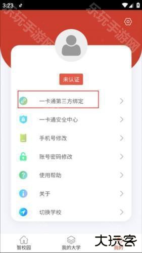 校园一信通app8