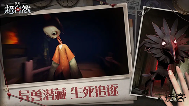 代号超自然旧版本最新版下载