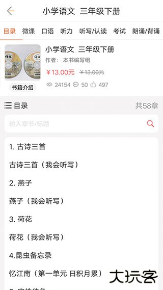 快点听app