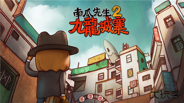 南瓜先生2最新版下载